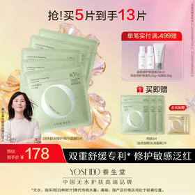 白桦舒润修护精华面膜