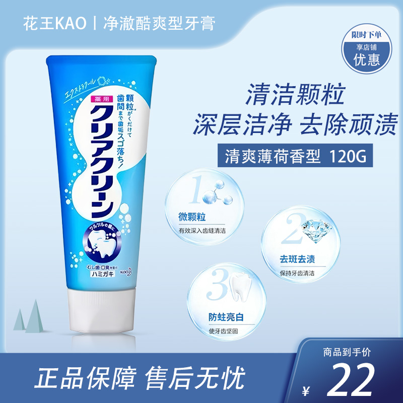 花王(KAO)净澈酷爽型牙膏 预防蛀牙、口臭、牙龈炎 120g【BS】