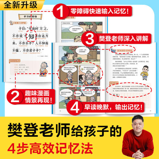 樊登漫画《论语》（全4册）（AY） 商品图3