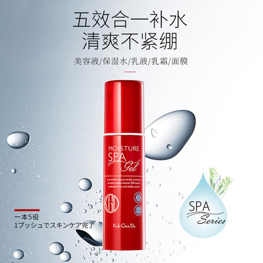 KohGenDo 江原道 SPA温泉五效合一保湿精华啫喱乳 100g（新款） 商品图1