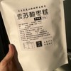 生态酸枣糕 | 酸甜可口 手工制作 | 公平贸易 * Wild Jujube Cake | Fair Trade福建新农人-黄璇 商品缩略图5