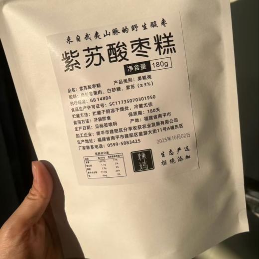 生态酸枣糕 | 酸甜可口 手工制作 | 公平贸易 * Wild Jujube Cake | Fair Trade福建新农人-黄璇 商品图5