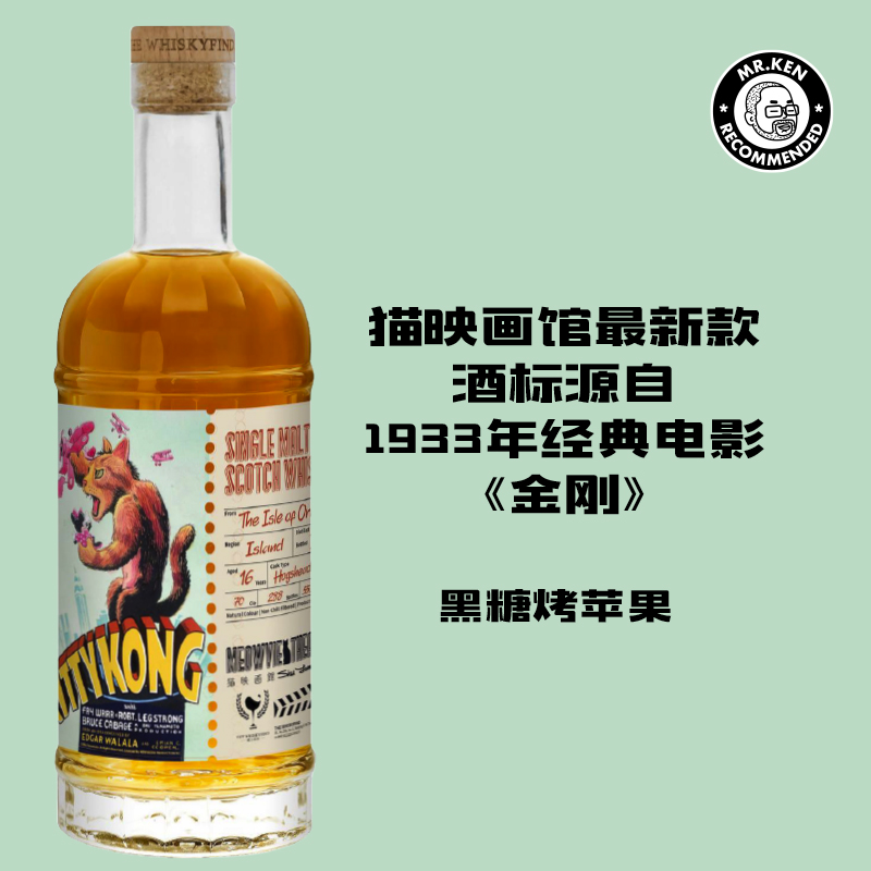 猫映画馆-喵刚-高原骑士（The lsle of Orkney）2009-16年单桶单一麦芽苏格兰威士忌
