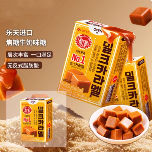 50g 韩国乐天 焦糖牛奶味软糖 10粒/盒 休闲零食太妃糖软糖糖果 商品图0