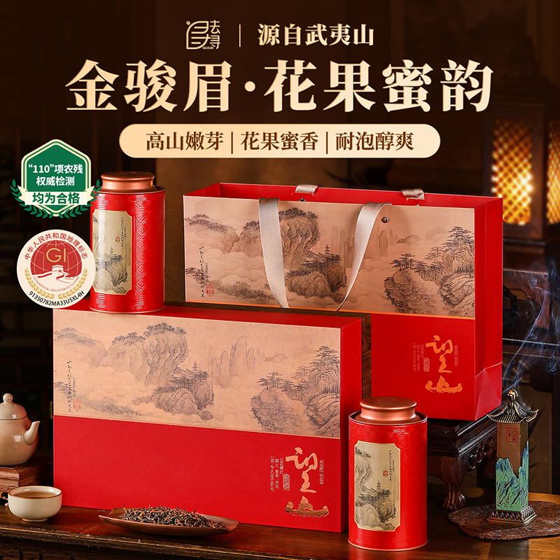 【望山骏韵礼盒】去寻特级蜜香金骏眉 红茶礼盒 武夷山特级金骏眉自己喝送领导送亲戚