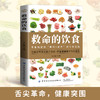 救命的饮食 商品缩略图2