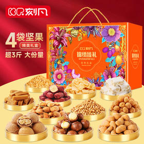 【节日礼盒】刻凡 锦绣臻礼1坚果礼盒 1755g