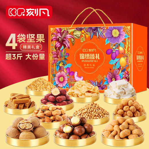 【节日礼盒】刻凡 锦绣臻礼1坚果礼盒 1755g 商品图0