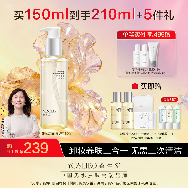 养生堂卸妆精华蜜150ml