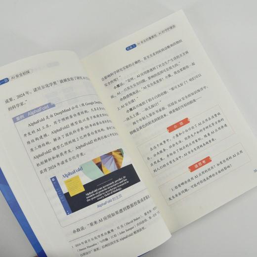 白话AI* 32个故事带你读懂AI的攻防博弈 ai*大模型*ai治理ai攻击防御 商品图5