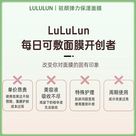 lululun熟龄肌厚湿面膜套装TC015 商品图6