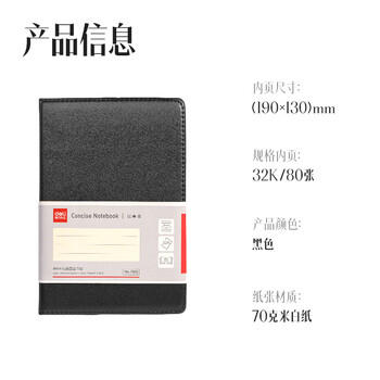 得力（deli）32K80张商务经典皮面本办公用品 会议记事本日记本笔记本子文具 黑7902 商品图4