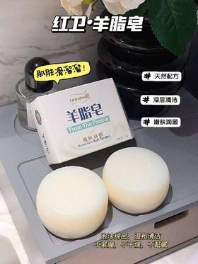 70年国货红卫羊脂皂6.5元1块120g,明天到