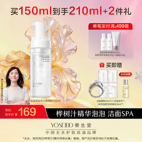 养生堂氨基酸洁面慕斯150ml