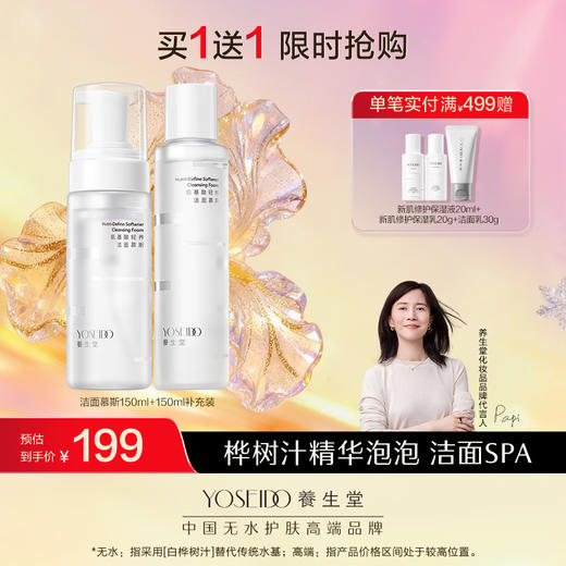 养生堂氨基酸洁面慕斯150ml 商品图2