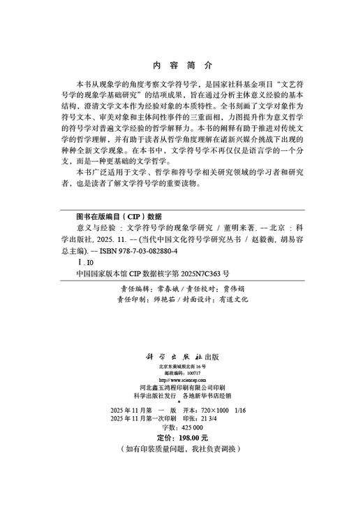 意义与经验：文学符号学的现象学研究 商品图2