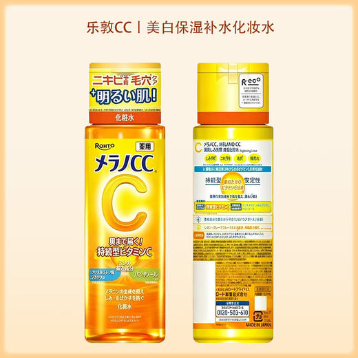 乐敦CC药用淡斑美白化妆水 170ml 【BS】 商品图4