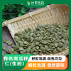 有机南瓜籽仁(生的） | 籽粒饱满 颜色均匀 | 公平贸易*Organic Pumpkin kernel 商品缩略图0