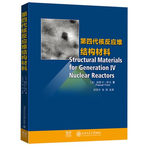 第四代核反应堆结构材料 商品图0