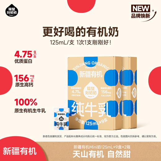 【囤货福利场】隔壁刘奶奶🔥经典热款水牛mini奶、A2奶纯牛奶、新疆有机奶、椰椰水牛等系列🌳 全新日期+新老包装混合发货~ 商品图6