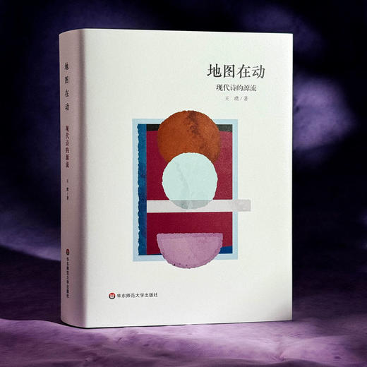 地图在动:现代诗的源流 商品图1