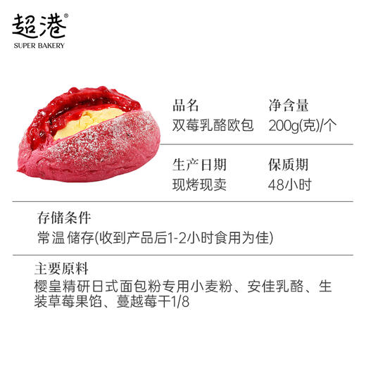 【遇见莓好】双莓乳酪欧包面包 商品图4