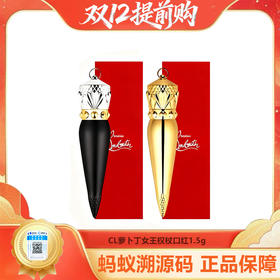【年终限时大促】【保税仓直发·全球购】CL萝卜丁女王权杖口红1.5g