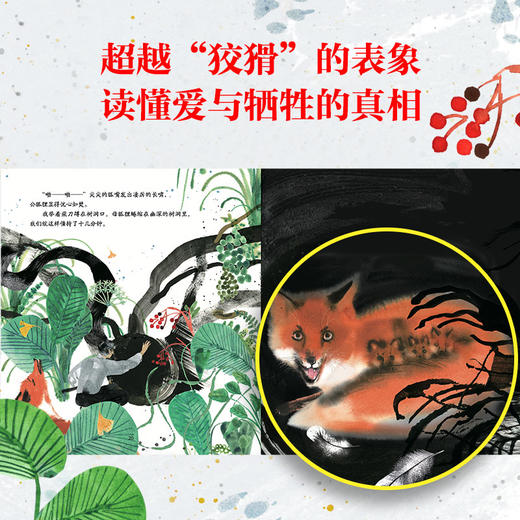 再被狐狸骗一次 商品图1