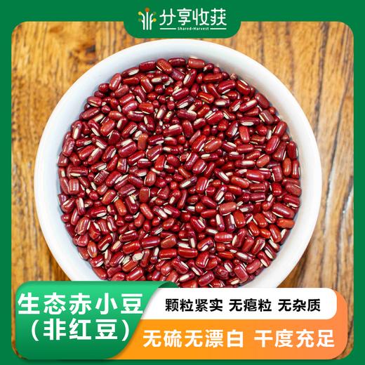 生态赤小豆 非红豆 | 老品种｜公平贸易 * Ecological Adzuki Beans (Not Red Beans) 商品图0