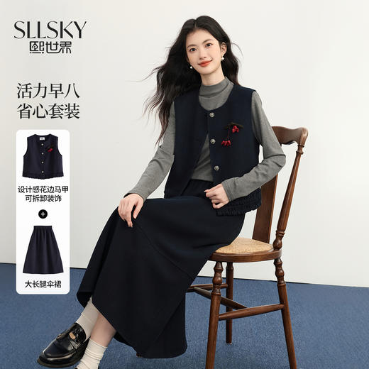 【11/19新品】熙世界高端精致马甲半身裙两件套装女2025秋冬重要场合穿搭一整套 商品图0