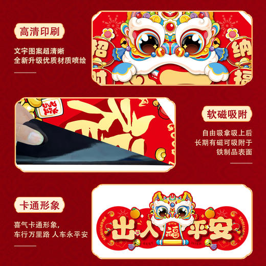 心选丨【9.9包邮6件套】2026年马年新款车贴马年迷你磁吸汽车小春联新年车对联过年装饰车用贴纸 商品图4