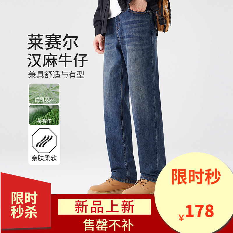 【逸阳男裤-秋新品-直筒牛仔】逸阳莱赛尔汉麻宽松显瘦直筒牛仔裤2129