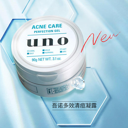 吾诺_多效清痘凝露_90g 商品图0