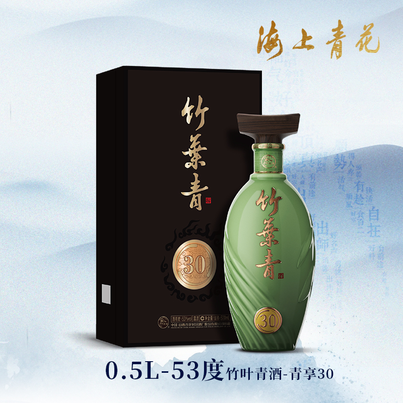 【海上青花·体验中心】-竹叶青-青享30（53度）