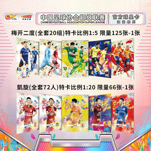 小李子正品中体卡业2024中超联赛官方球星卡-渲染系列零售版ZCC004 商品图2