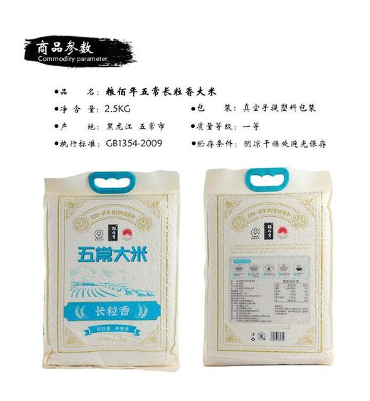 粮佰年 五常长粒香大米 商品图2