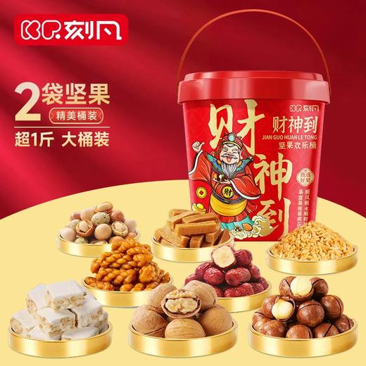 【节日礼盒】刻凡 财神到坚果礼盒 480g 商品图0
