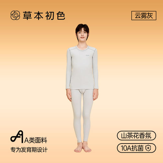 🌈品牌直发！👊保暖届天花板【草本初色 青少年红山茶花香氛保暖套装2068款】🔺母婴A类+10A抗菌 暖到骨子里的“小太阳” 🌵妈妈们的首选 商品图7