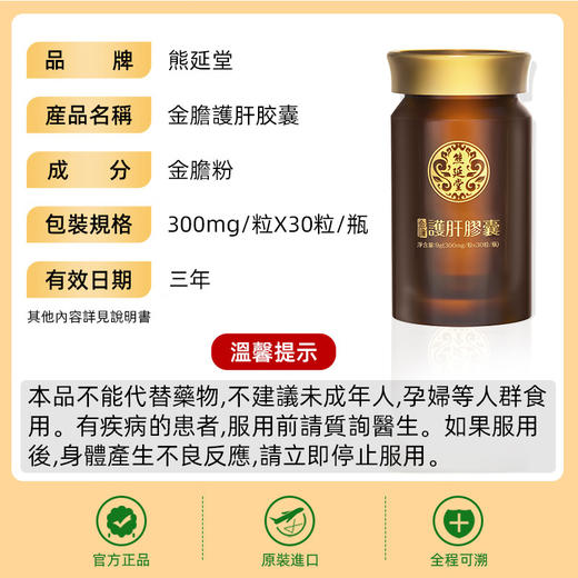 【5盒装】熊延堂金胆粉熬夜应酬常备养胃解酒醒酒 护肝胶囊30粒装 商品图5
