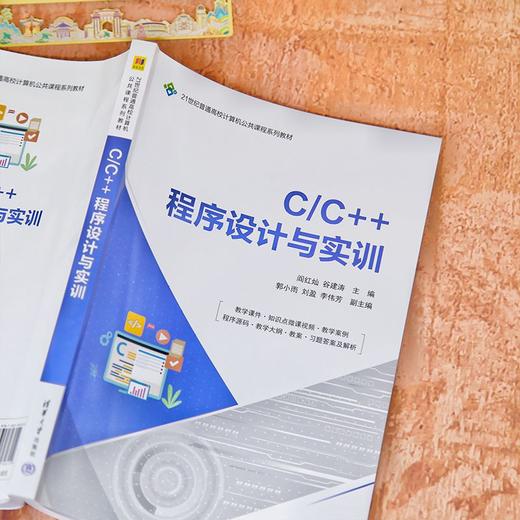 C/C  程序设计与实训 商品图3