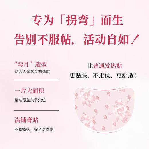 【后辰药灸发热雪莲拐弯贴🔥】为“人体拐弯处”量身定灸❗️拐弯服帖不起翘，寒痛不见，关节轻松~ 商品图3