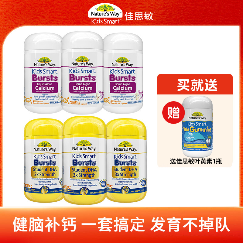 4岁-17岁 海藻钙三倍鱼油DHA儿童叶黄素 |  Nature's way佳思敏