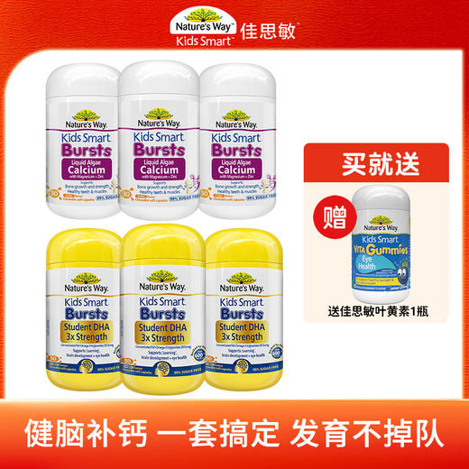 4岁-17岁 海藻钙/三倍鱼油DHA /儿童叶黄素 | Nature's way佳思敏  （任意六瓶有赠） 商品图2