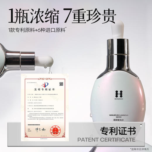 【新品首发】HANAJIRUSHI 花印发光水电商款30ml 送同款小样3ml*2+山茶花面膜2片 商品图3