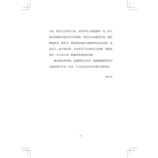 书人久长/启真/姚峥华 著/浙江大学出版社 商品图3