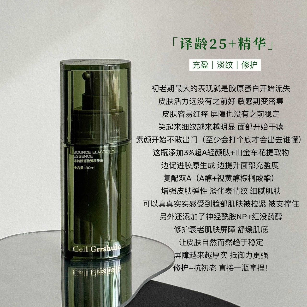 轻熟肌本命抗老精华🔥【译龄赋源盈弹精华液-30ml】库存有限 手慢无‼️ ⚪️专为轻熟肌定制的抗老方案 重塑健康饱满肌
