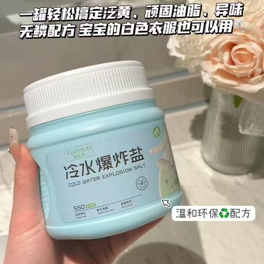 「洗护合一！冷水爆炸盐」御品熙衣物爆炸盐洗衣去污渍强居家日用彩漂粉去渍清洁工具 商品图0