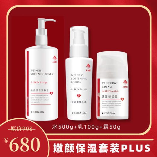 【护肤套装】艾诗可因 嫩颜护肤套装/嫩颜护肤套装plus 商品图3