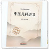 中医儿科讲义 胡艳 何强 主编  旧教案 新经典 中医经典讲义 中医儿科培训教材 中国中医药出版社 北京儿童医院 儿科培训教材 商品缩略图3
