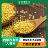 内蒙古有机大黄米 | 颗粒饱满 色泽油亮 口感清香软糯 | 公平贸易 * Inner Mongolia Organic Yellow Millet 商品缩略图0